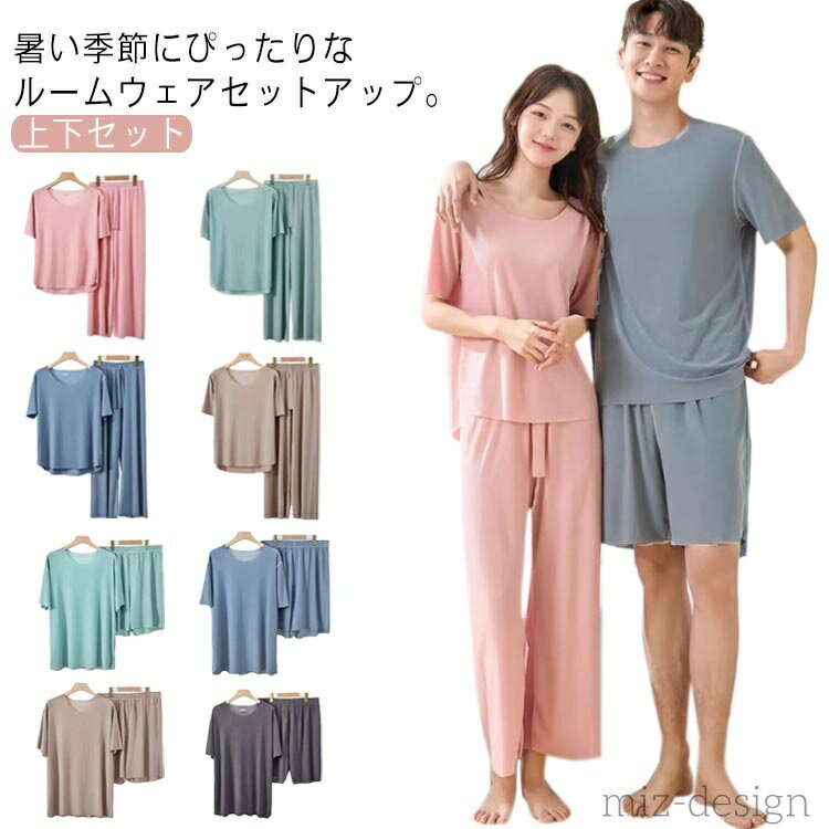 Room Wear - 【送料無料】パジャマ 楽ちん ショートパンツ 長ズボン 半袖 Tシャツ 接触冷感 レディース メンズ 上下セット 涼しい セットアップ