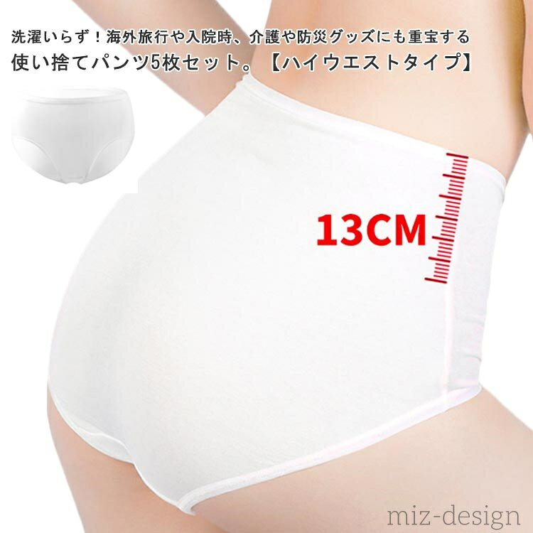 【送料無料】旅行用下着 コットン 綿 深履き 使い捨て下着 女性用 使い捨てショー...