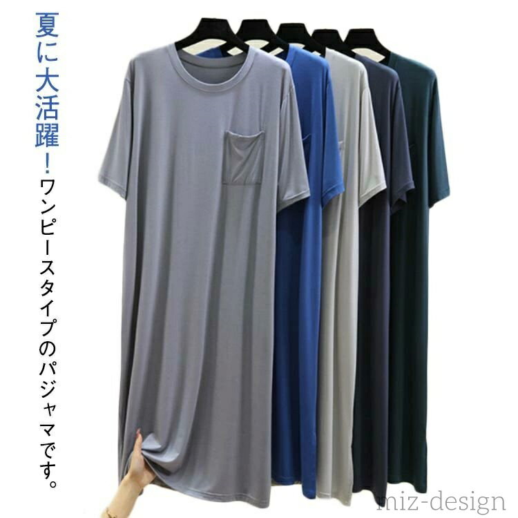 【送料無料】寝巻き 柔らかい 部屋着 大きいサイズ ゆったり ポケット付き ルームウェア 薄手 夏物 半袖 モダール ワンピース パジャマ スリーパー