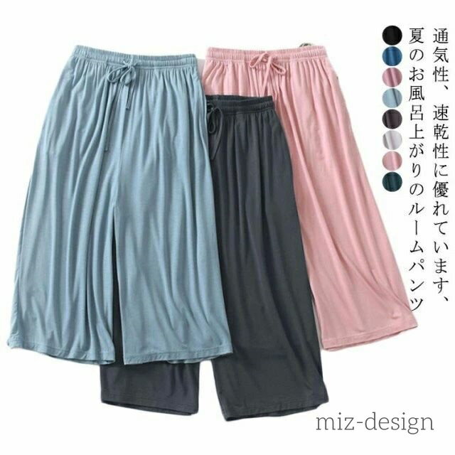 【送料無料】パジャマ パジャマパンツ シンプル ルームパンツ 無地 ナイトウェア ルームウェア 夏 肌に..