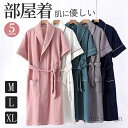 【送料無料】コットン素材 ワッフル生地 優しい肌触り お風呂上がり タオル地 パジャマ 吸水速乾 七分袖 春夏 メンズ ガウンレディース 綿