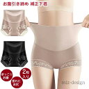 【送料無料】美腹 美尻 下着 パンツ お腹引き締め ショーツ ヒップアップ 補正下着 2枚セット ハイウエスト レディース ガードル ショーツ