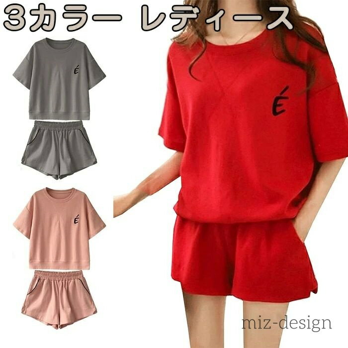 【送料無料】夏 上下セット ショートパンツ 大人シンプル 3カラー 部屋着 オーバーサイズ ゆったり ストレッチ セットアップ ルームウェア