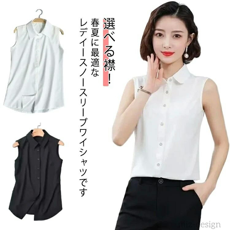 無袖 - 【送料無料】選べる襟 襟付き ブラウス レディース 大きいサイズ ブラウス 襟付き ノースリーブ シャツ 【2点セット】タンクトップ