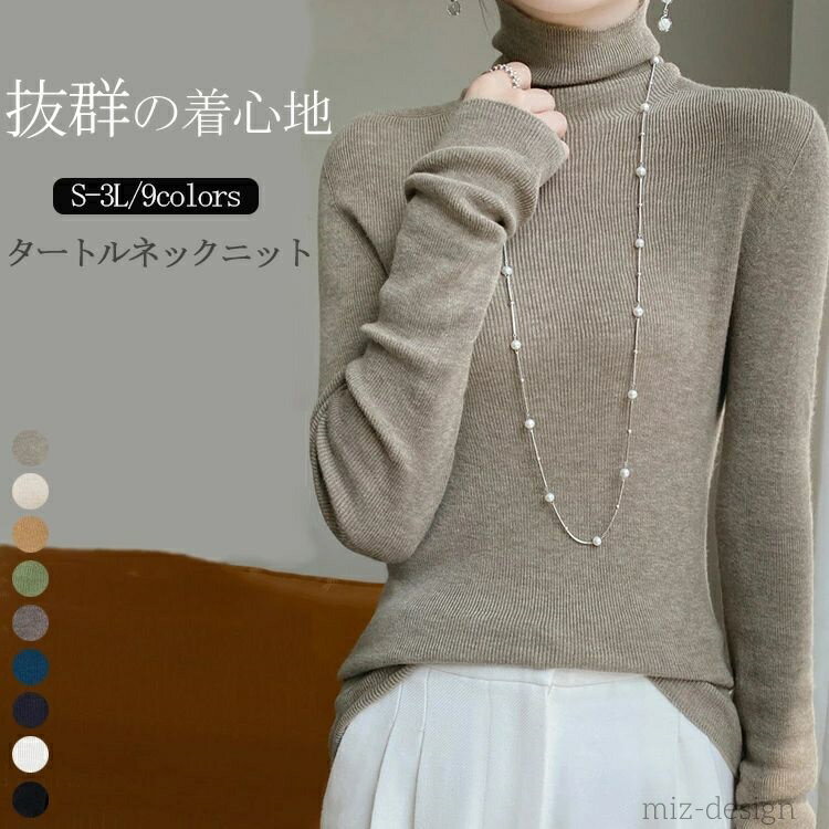 Plain - 【送料無料】トップス タートルネック キレイめ インナー ハイネック 長袖 レディース ニット カットソー