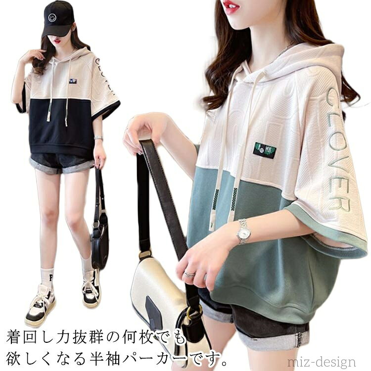 【送料無料】夏用 フード付き トップス 半袖 半袖パーカー tシャツ 学生 レディース カットソー パーカー Tシャツ