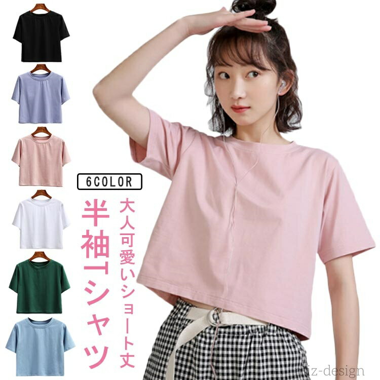 【送料無料】半袖tシャツ ゆったり 綿 レディース 短め カットソー コットン 春 レディース おしゃれ トップス