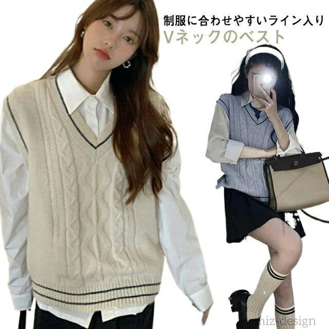 制服に合わせやすいライン入りVネックのベスト普段遣いも出来る万能アイテム！シャツ、半袖・長袖T、スウェットなど幅広いトップスと合わせられる厚くもなく薄くもない生地で季節関係なくお使い頂けるアイテム。ケーブル編み柄の目が立体的に立ちきれいに仕上がります。ネックと裾のラインがアクセントになって着映えします◎触り心地の良い生地でのご用意です！！ サイズ S M L XL サイズについての説明 【S】着丈62cm 肩幅43cm バスト102cm【M】着丈63cm 肩幅45cm バスト104cm【L】着丈64cm 肩幅47cm バスト106cm【XL】着丈65cm 肩幅49cm バスト108cm 素材 ポリエステル 色 グレー ライトベージュ 備考 ●サイズ詳細等の測り方はスタッフ間で統一、徹底はしておりますが、実寸は商品によって若干の誤差(1cm〜3cm )がある場合がございますので、予めご了承ください。 ●商品の色は、撮影時の光や、お客様のモニターの色具合などにより、実際の商品と異なる場合がございます。あらかじめ、ご了承ください。 ●製品によっては、生地の特性上、洗濯時に縮む場合がございますので洗濯時はご注意下さいませ。 ▼色味の強い製品によっては他の衣類などに色移りする場合もございますので、速やかに（脱水、乾燥等）するようにお願いいたします。 ▼生地によっては摩擦や汗、雨などで濡れた時は、他の製品に移染する恐れがございますので、着用の際はご注意下さい。 ▼生地の特性上、やや匂いが強く感じられるものもございます。数日のご使用や陰干しなどで気になる匂いはほとんど感じられなくなります。