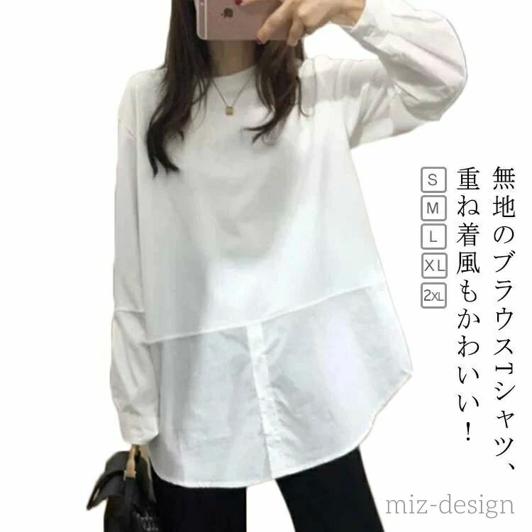 長袖 - 【送料無料】長袖tシャツ ロンT レイヤード シンプル 無地 レディース 切り替え ブラウスTシャツ 春服 レディース カットソー ロングtシャツ
