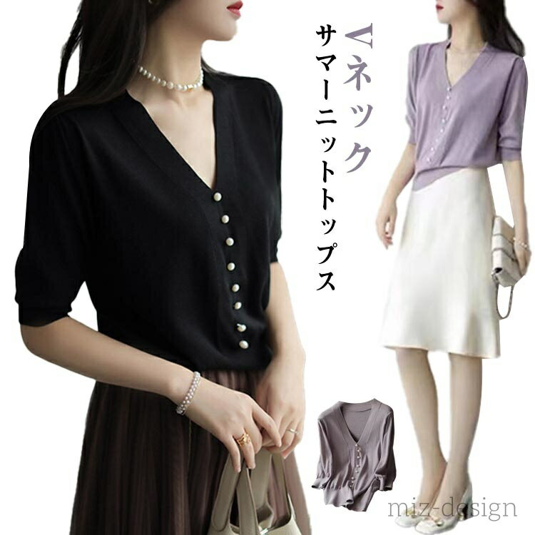 V-Neck - 【送料無料】シンプル 薄手 着?せ Vネック tシャツ リブ ニット サマーニット ニットトップス 半袖ニット おしゃれ レディース トップス