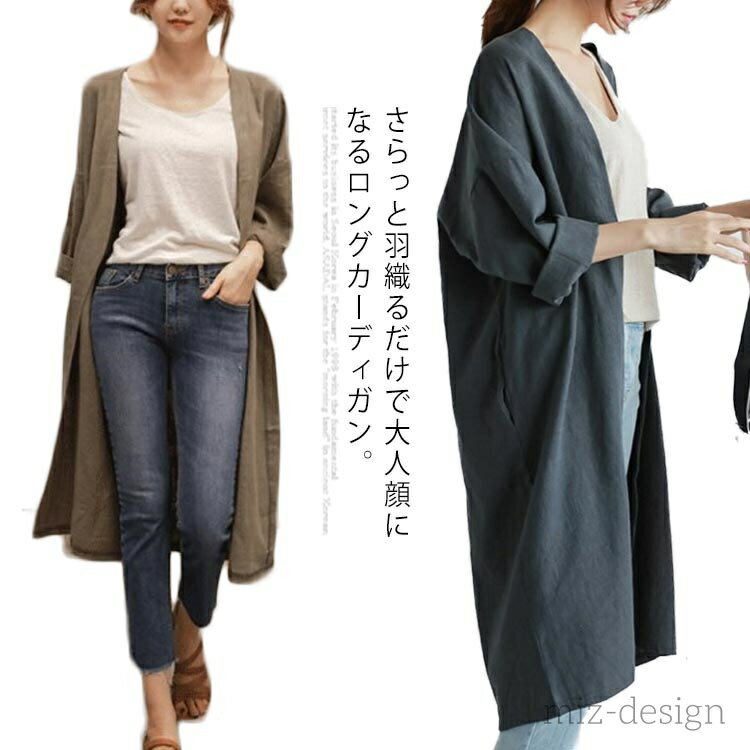 Linen, Hemp - 【送料無料】春服 長袖 無地 シンプル ライトアウター ガウン シャツ 羽織り ロング カーディガン 麻混 ロングシャツ ロングカーディガン