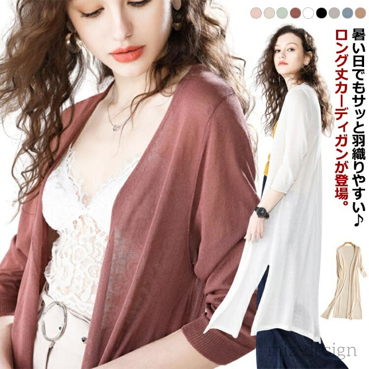 樂天商城 - 【送料無料】長袖 UVケアサマーニットカーディガン 薄手 ロングカーデ ロング 無地 レディース カーデ カーディガン