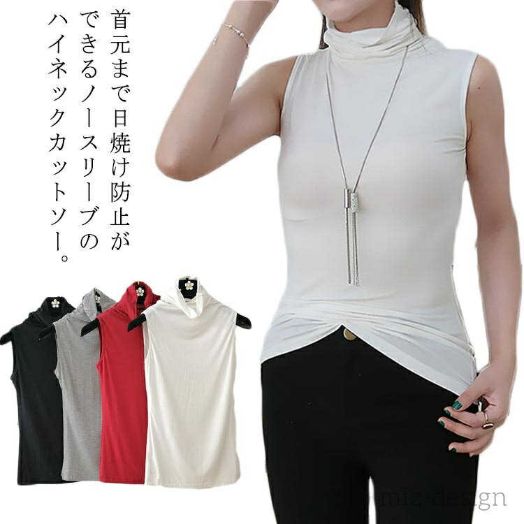 樂天商城 - 【送料無料】ノースリーブ シアートップス ハイネック タートルネック 薄手 インナー ハイネックtシャツ 首