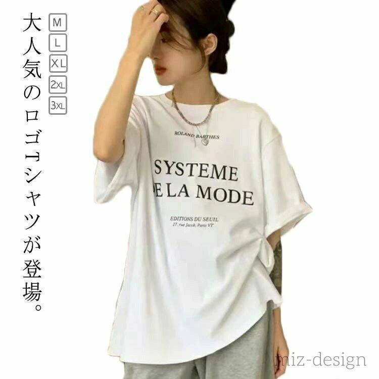 Logo - 【送料無料】ゆったり 綿 プリントTシャツ 5分袖カットソー 春夏 トップス カットソー ロゴ 半袖Tシャツ レディース