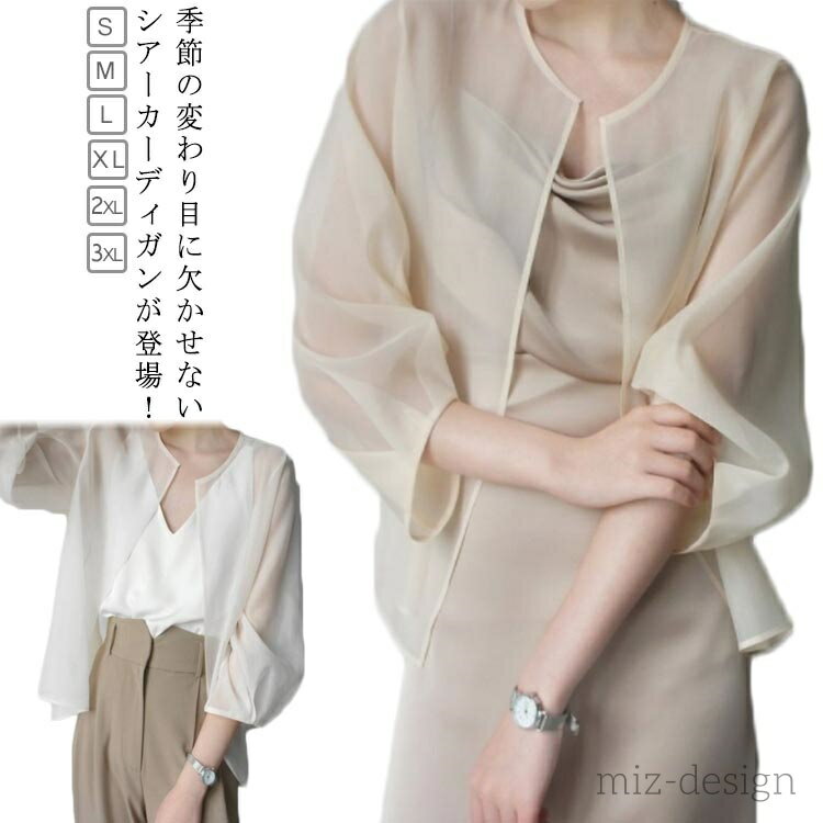 【送料無料】羽織り 涼しい 夏 春 紫外線対策 日除け 薄手 レディース 長袖 UVカット シアーカーディガン シースルー