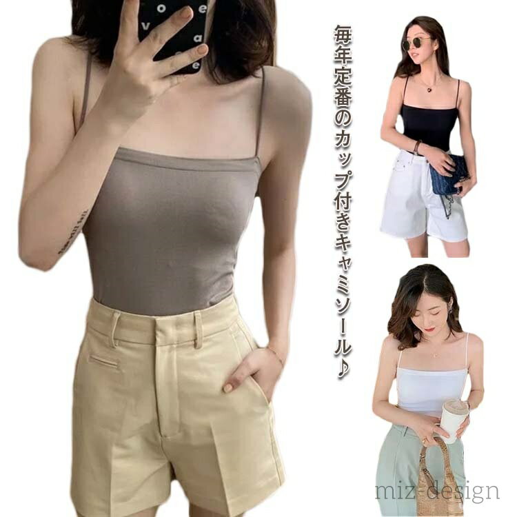 Other - 【送料無料】部屋着 下着 細め紐 シンプル 万能アイテム ブラトップ インナー タンクトップ カップ付きキャミソール