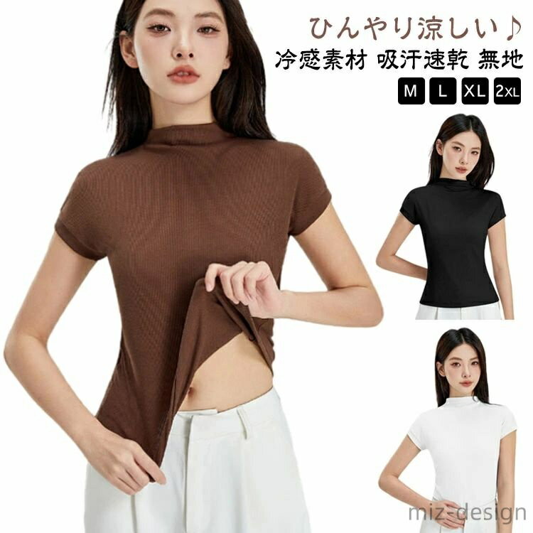 Rakuten - 【送料無料】半袖 ノースリーブ 夏服 フレンチスリーブ カットソー テンセル コットン tシャツ ハイネック モックネック 接触冷感 涼しい