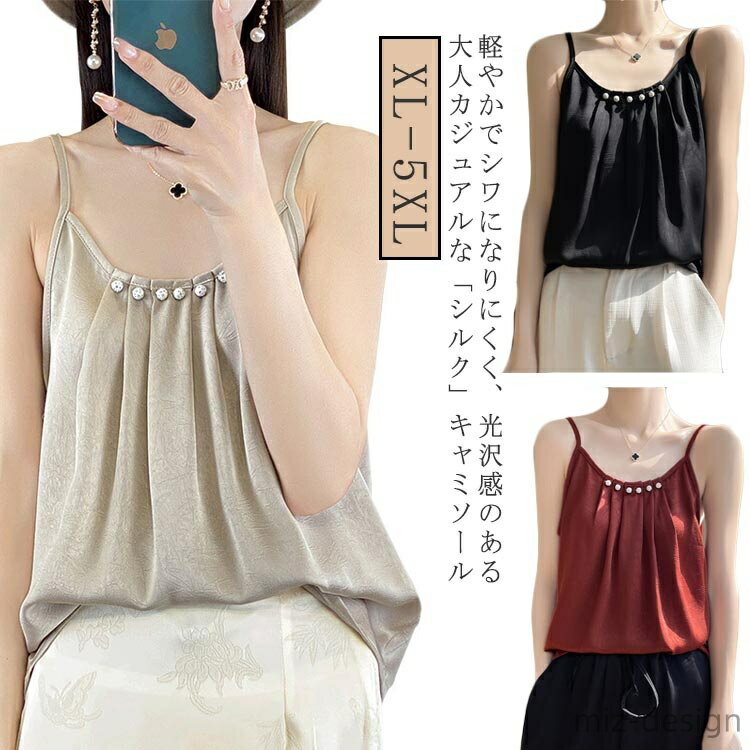 【送料無料】シルク サテン キャミソール タンクトップ クルーネック レディース インナー ノースリーブ プリーツ 大きいサイズ トップス