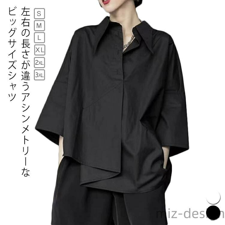 Rakuten - 【送料無料】黒 春 白 レディース アシンメトリー トップス 夏 大きいサイズ シャツ 七分袖 シャツ 不規則 アシンメトリー ビッグシャツ