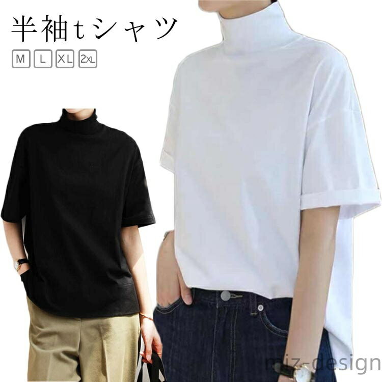 Rakuten - 【送料無料】ゴルフ Tシャツ 秋 夏 春 タートルネック 半袖シャツ 半袖tシャツ トップス レディース カットソー tシャツ 半袖 ハイネック