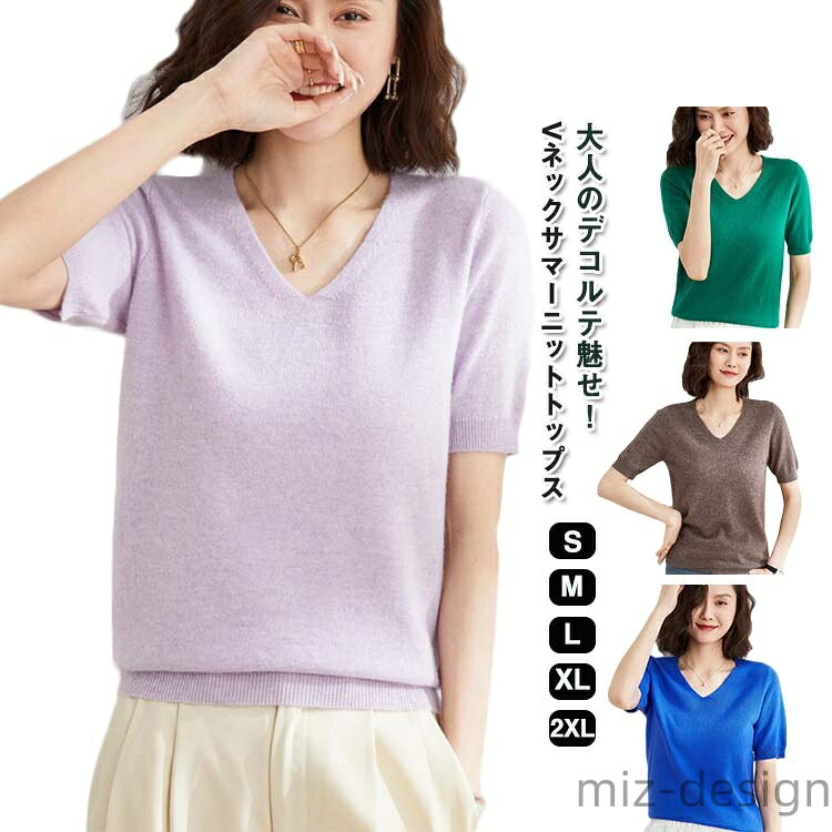 V-Neck - 【送料無料】春 無地 シンプル 通勤 キレイめ カジュアル レディース オフィス カットソー 半袖ニット Vネック トップス ニット レディース