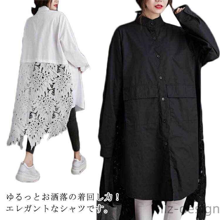 长袖 - 【送料無料】ルーズ ゆったり 秋 春 羽織り 切り替え 大きいサイズ 長袖 バックレース透かし編み ブラウス チュニック レディース トップス シャツ