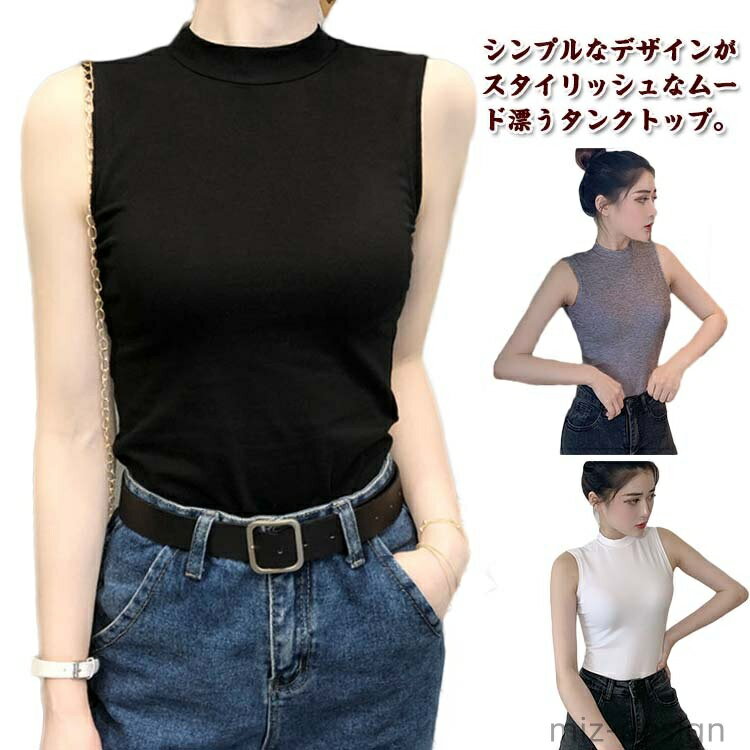 重ね着 下着 肌着 着痩せ痩せ シンプル カットソー Tシャツ ノースリーブ インナー ハイネック トップス レディース タンクトップ