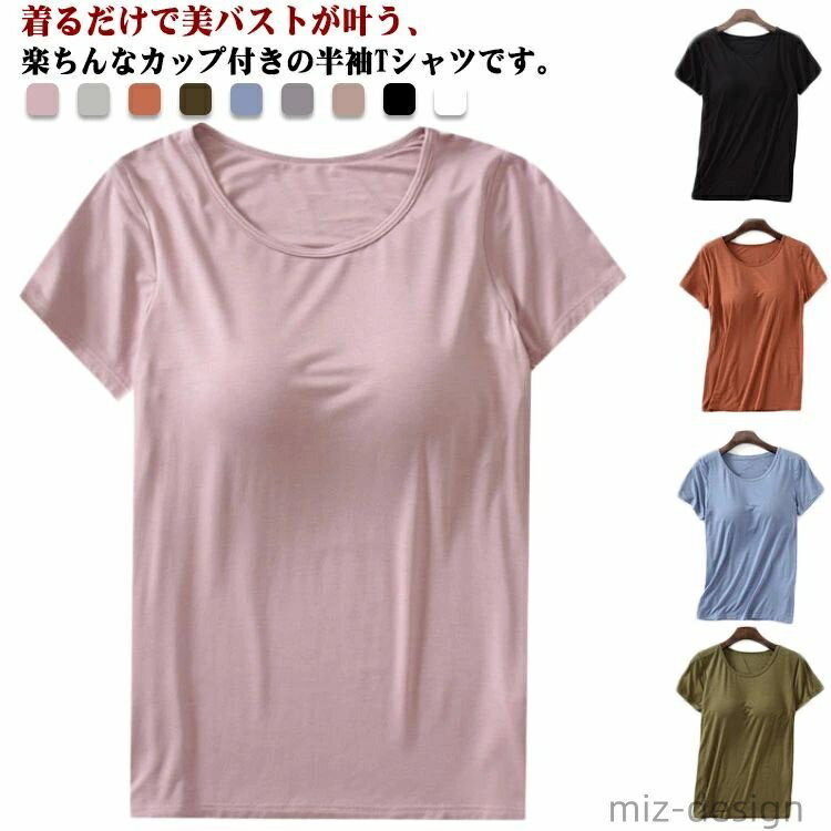 T-Shirts - 【送料無料】アンダーゴム インナーシャツ パット付き クルーネック 汗取り 吸汗速乾 半袖 ゆったり ブラトップ カットソー Tシャツ カップ付き