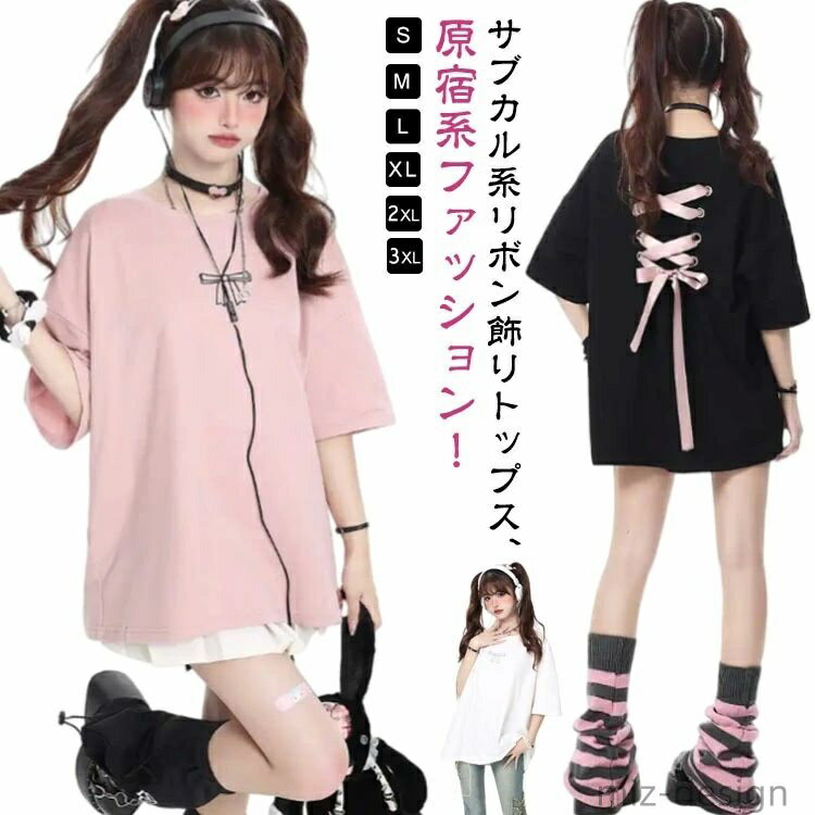樂天商城 - 【送料無料】サブカル系 かわいい Tシャツ サブカル トップス コットン 綿 バックリボン ゆったり 地雷系 オーバーサイズ 韓国ファッション