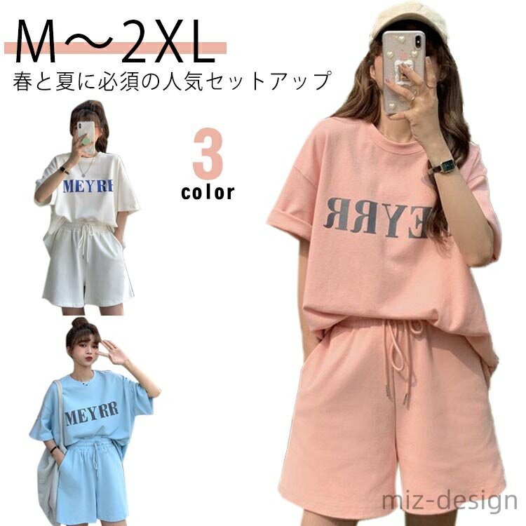 Rakuten - 【送料無料】カジュアル上下セット パジャマ セットアップ 2点セット ショートパンツ レディース スウェット tシャツ 半袖 可愛い 韓国風