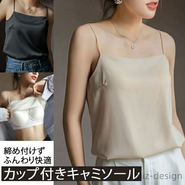 【送料無料】サテンスリップ タンクトップ トップス ブラウス イ