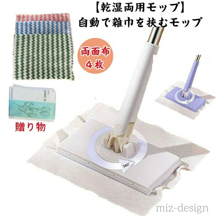 【送料無料】洗面タオルを自動で挟むモップ 乾湿両用モップ 汚れないハンドモップ 全自動タオルモップ ..