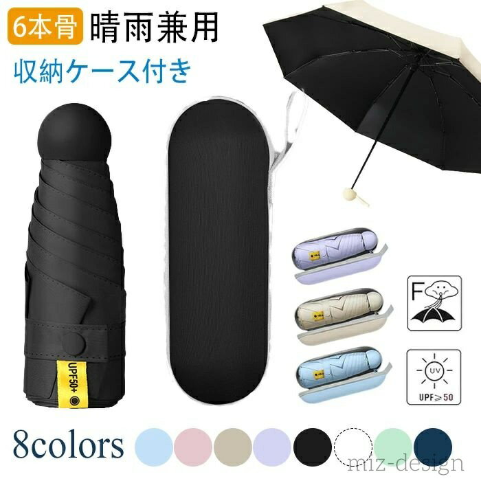 商品仕様 【超軽量・コンパクト折り畳み日傘】軽量折りたたみ傘キュートでボックス付き 軽くて丈夫なグラスファイバーとアルミ合金傘骨を採用し、構造材を最適化した折り畳み日傘です。通常より軽量化され、バッグにかさばらずにすっぽり入り、携帯に便利！...