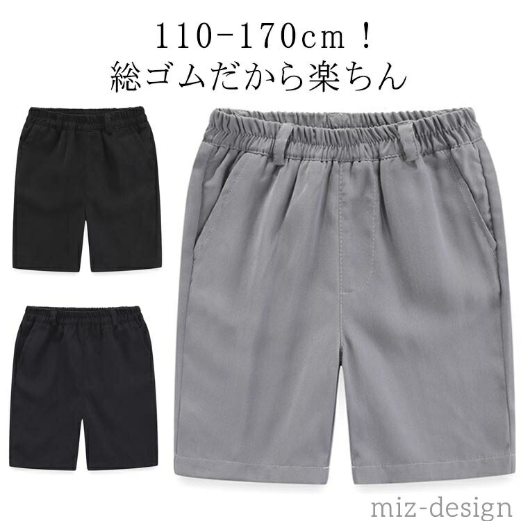 長褲 - 【送料無料】紺 小学生 小学校 ハーフパンツ 丈長 五分丈 総ゴムタイプ 半ズボン 通学服 黒 ネイビー 小学生 ブラック グレー 洗える 制服 制