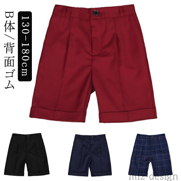 【送料無料】男の子 丈長 ネイビー B体 短パン スクール 小学生 入学 小学校 制服 学生服 四分丈 半ズボン 洗える キッズ フォーマル ハーフ