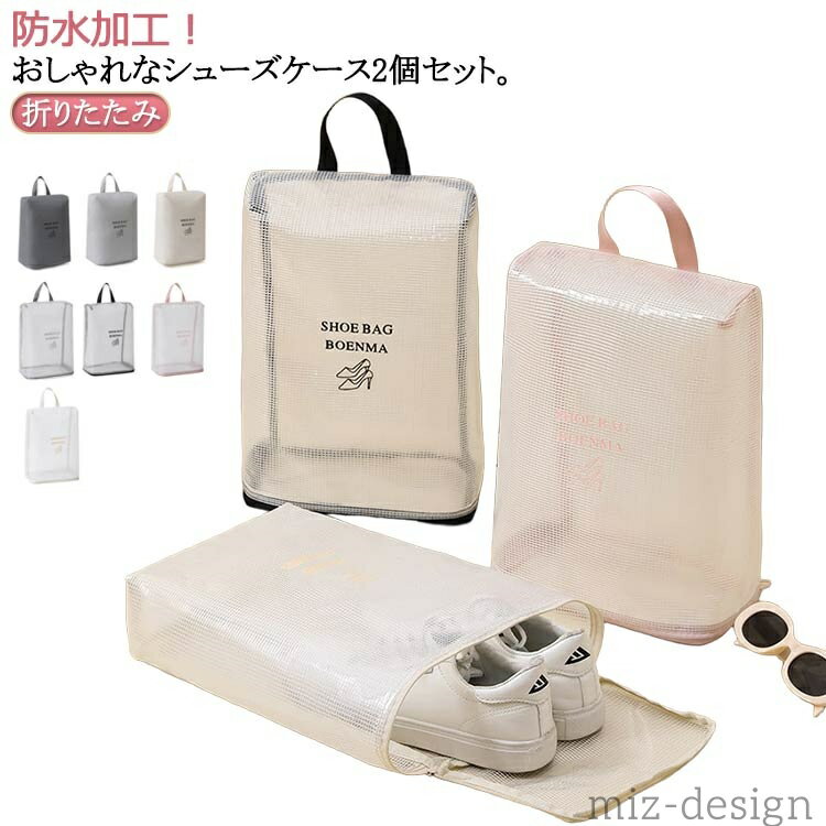 【送料無料】2個セット おしゃれ シューズ袋 かわいい 小学生 靴入れ シューズバッグ シューズケース スポーツ キッズ 上履き入れ 2個セット