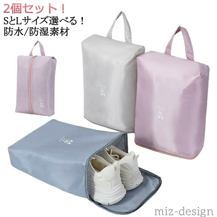 【送料無料】おしゃれ シューズバッグ シューズ入れ 2個セット 上履き入れ 大人 中学生 ナイロン シューズ袋 スポーツ 小学生 子供 コンパク