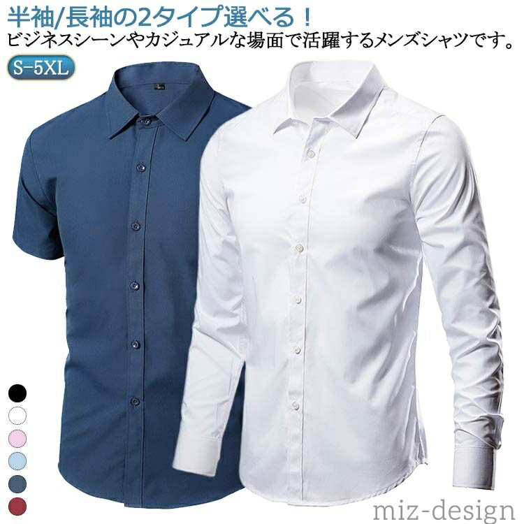 【送料無料】ワイシャツ パーティー ビジネスシャツ 半袖/長袖 紺 白 Yシャツ シャツ ノーアイロン ワイシャツ メンズ シャツ ワイシャツ ス