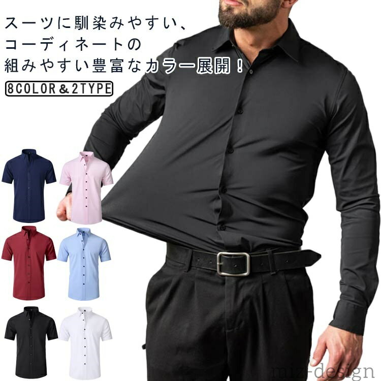 【送料無料】ワイシャツ 半袖 メンズ 白 ノーアイロン Yシャツ 紺 黒 ビジネスシャツ シャツ 長袖 ドレスシャツ 開襟 カッターシャツ スリム