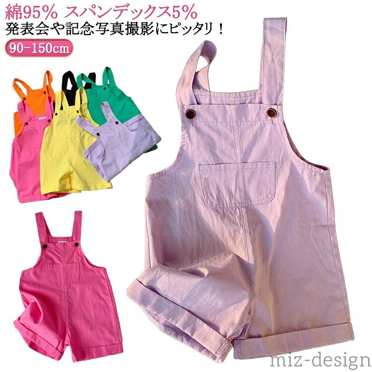 【送料無料】キッズ服 綿95％ 夏用 ヒップホップ 子供用 カラフル カラーパンツ オーバーオール スパンデックス5％ おしゃれ 演出服 ダンス