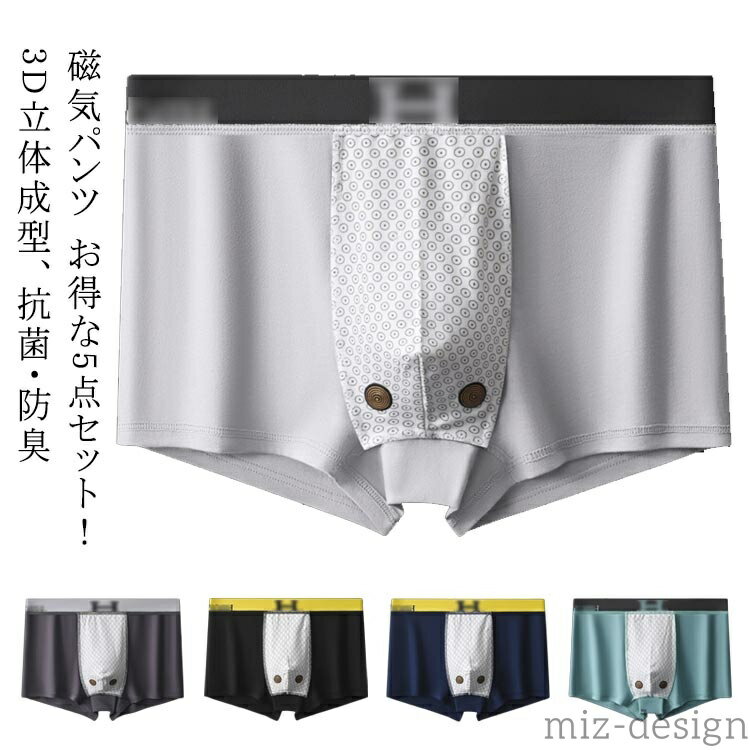 磁気パンツ お得な5点セット！3D立体成型、抗菌・防臭【腰の窮屈感なし・快適な履き心地】メンズボクサーパンツは高い伸縮性を持つ素材と丁寧な縫製によって、ずれや引き上げの心配がなく安心して着用いただけます。アクティブな一日を過ごしても、快適さを保ちながら、腹部を適度にサポートし、安定感を提供します。ボクサーパンツのウエストバンドは伸縮性に優れ、長時間使用しても緩むことはありません。ボクサーパンツの裾はカール防止加工が施されているため、快適な履き心地で足を締め付けません。【吸汗速乾・通気メシュ】メンズボクサーパンツは非常に柔らかな肌触りを持ち、優れた通気性と吸湿性を備えています。これにより、体からの汗をしっかりと吸収し、素早く外に放出します。汗が気になる季節でも、安心して快適に着用できるパンツです。ボクサーパンツのクロッチ部分には通気孔が多数設けられており、通気性を確保しながら臭いの発生を防ぐため、一日中着用していても蒸れを感じさせません。 サイズ L XL 2XL 3XL 4XL 5XL 6XL サイズについての説明 L （おすすめ体重：40-50kg） XL （おすすめ体重：50-60kg） 2XL （おすすめ体重：60-70kg） 3XL （おすすめ体重：70-80kg） 4XL （おすすめ体重：80-90kg） 5XL （おすすめ体重：90-100kg） 6XL （おすすめ体重：100-110kg） 素材 綿 ポリエステル 色 浅い灰＋濃い灰＋黒＋紺＋緑 備考 ●サイズ詳細等の測り方はスタッフ間で統一、徹底はしておりますが、実寸は商品によって若干の誤差(1cm〜3cm )がある場合がございますので、予めご了承ください。 ●商品の色は、撮影時の光や、お客様のモニターの色具合などにより、実際の商品と異なる場合がございます。あらかじめ、ご了承ください。 ●製品によっては、生地の特性上、洗濯時に縮む場合がございますので洗濯時はご注意下さいませ。 ▼色味の強い製品によっては他の衣類などに色移りする場合もございますので、速やかに（脱水、乾燥等）するようにお願いいたします。 ▼生地によっては摩擦や汗、雨などで濡れた時は、他の製品に移染する恐れがございますので、着用の際はご注意下さい。 ▼生地の特性上、やや匂いが強く感じられるものもございます。数日のご使用や陰干しなどで気になる匂いはほとんど感じられなくなります。