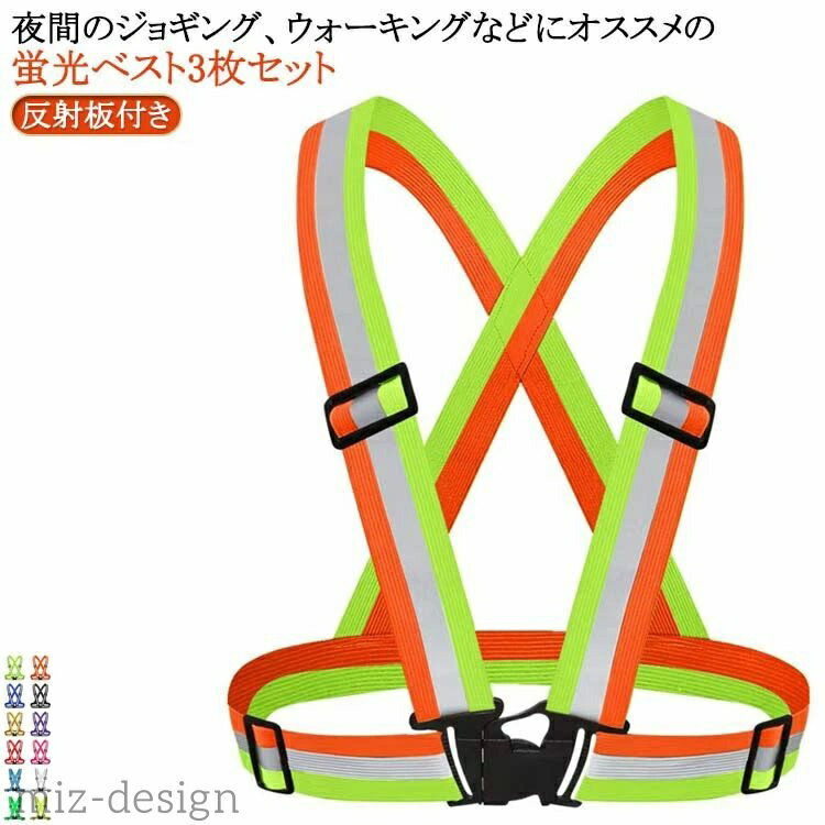 【送料無料】蛍光ベルト 安全ベスト マラソン 夜間 ランニング 蛍光 交通事故 ジョギング ウォーキング..