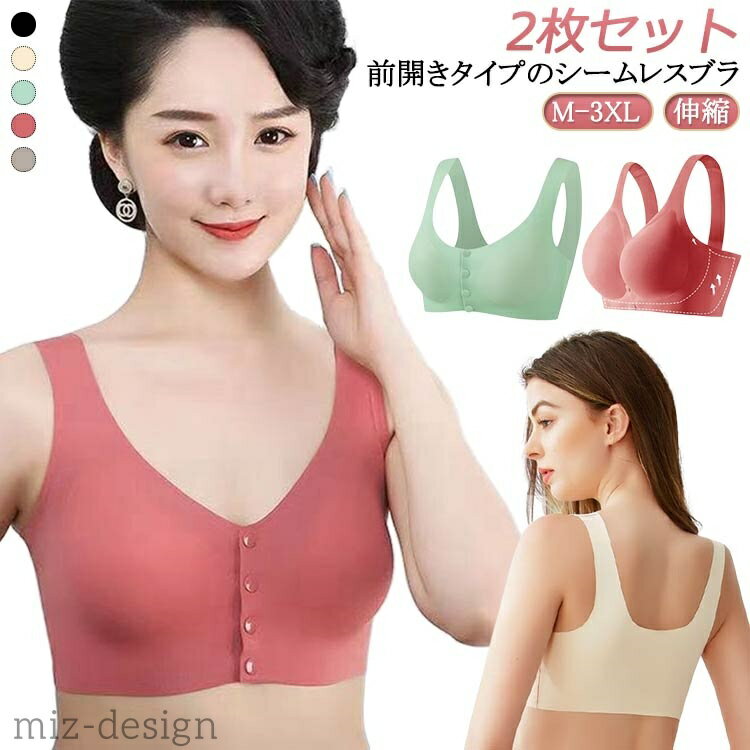 Rakuten - 【送料無料】ホックなし 前開きブラノンワイヤーブラジャー 2枚セット 胸パッド付 肌着 乳がん 診察 インナー ラクブラ きりっぱなし ひびき