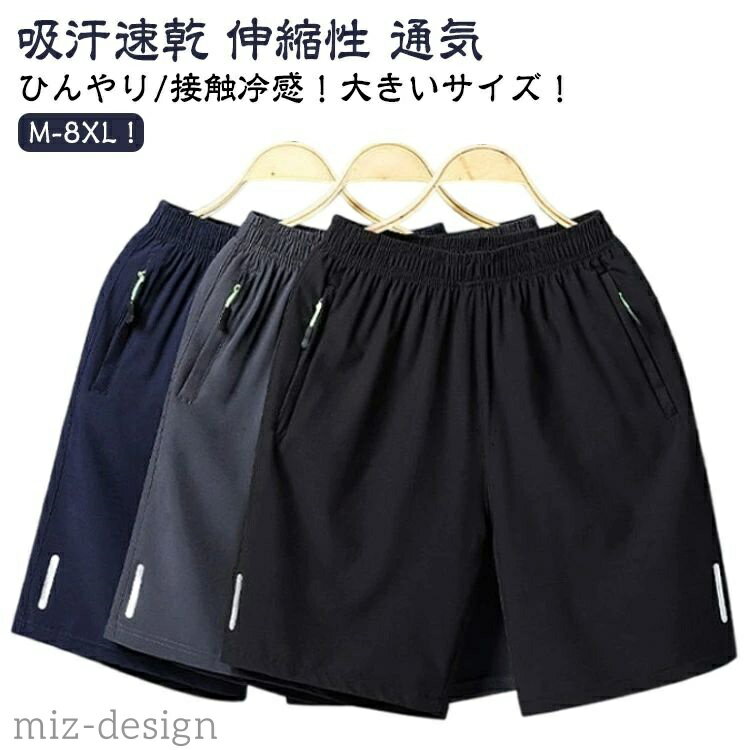 Nylon Shorts - 【送料無料】ハーフパンツ 大きいサイズ 接触冷感 涼感 ジッパーポケット付き 大きいサイズ ストレッチ イージーパンツ 夏 ひんやり 薄手 五