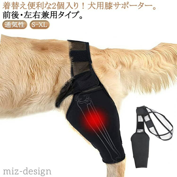【送料無料】犬 関節プロテクター 脱臼 歩行補助 膝 前足 リハビリ 2個入り 犬 関節保護 リハビリ サポ..