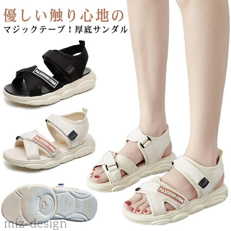 【送料無料】厚底サンダル 厚底 ダッドシューズ サンダル 歩きやすい マジックテープ コンフォートサンダル 軽量 厚底サンダル リラックス ビ