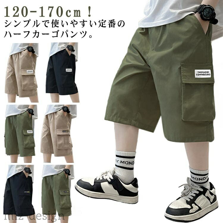 Long-Trousers, Trousers - 【送料無料】夏 おしゃれ キッズ 小学生 子供服 130 子ども服 カーゴパンツ 男の子 ハーフパンツ ショートパンツ パンツ ウエストゴム 薄手