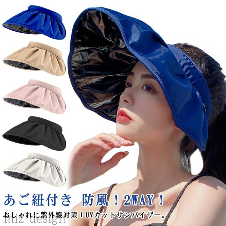 【送料無料】サンバイザー つば広 おしゃれ 帽子 大きいサイズ 2WAY 軽量 コンパクト 小顔効果 UVカット 角度調節 レディース ハット クリッ