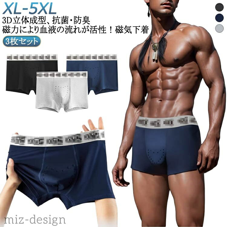 【送料無料】綿 快適 マッサージの磁気下着 99本磁石入り 磁気パンツ 3D立体成型 メンズ 3枚組 抗菌防臭 コットン ボクサーパンツ メンズ パ