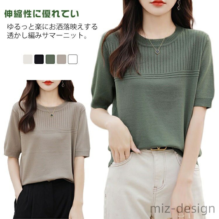 Crew Neck - 【送料無料】メッシュニット サマーニット 夏 夏ニット ゆったり トップス レディース 半袖 五分袖 ストレッチ 春 透かし編み 切替 セーター